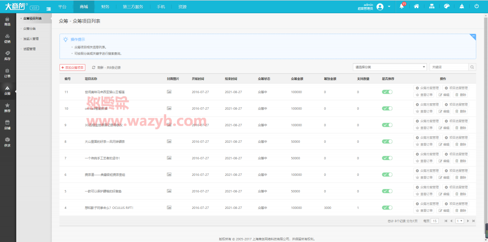 大商创v2.4.3多用户B2B2C商城系统全开源破解版源码+微信商城+WAP手机端+微分销+拼团+分销模块插图15