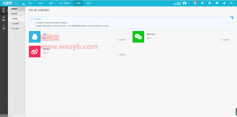 大商创v2.4.3多用户B2B2C商城系统全开源破解版源码+微信商城+WAP手机端+微分销+拼团+分销模块插图18