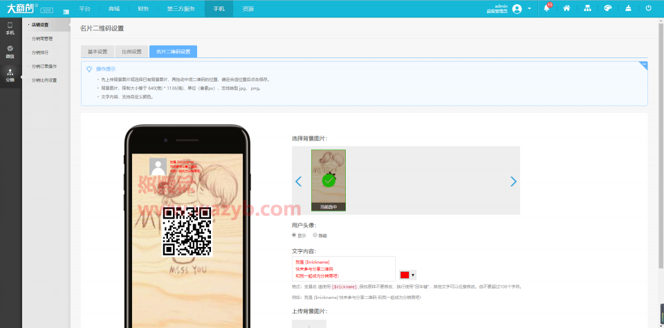 大商创v2.4.3多用户B2B2C商城系统全开源破解版源码+微信商城+WAP手机端+微分销+拼团+分销模块插图19