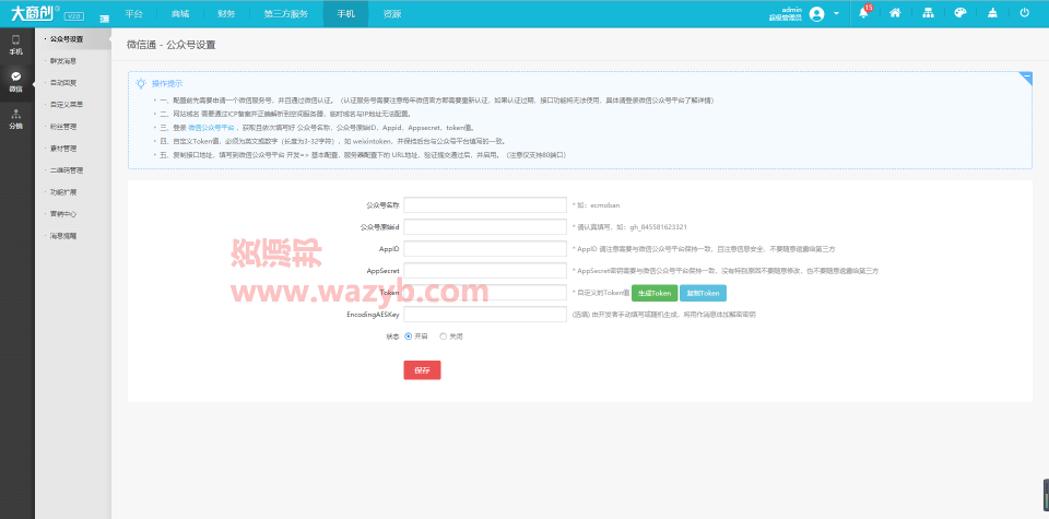 大商创v2.4.3多用户B2B2C商城系统全开源破解版源码+微信商城+WAP手机端+微分销+拼团+分销模块插图20