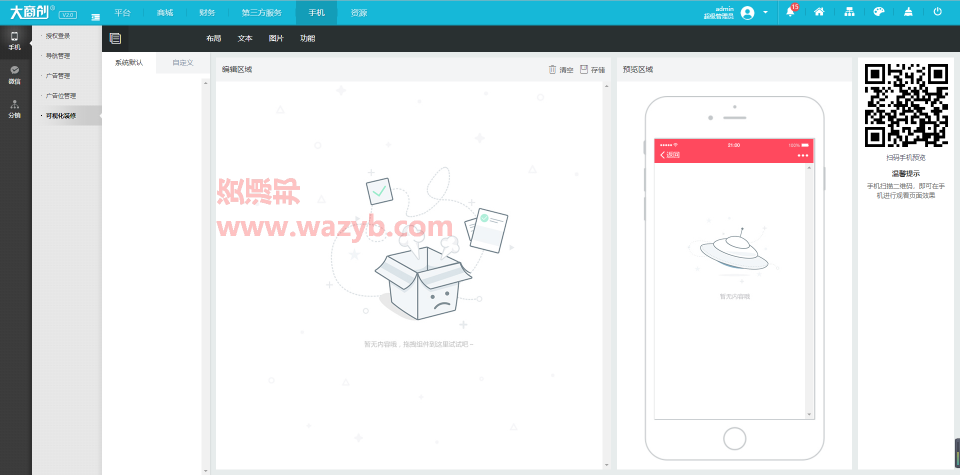 大商创v2.4.3多用户B2B2C商城系统全开源破解版源码+微信商城+WAP手机端+微分销+拼团+分销模块插图21