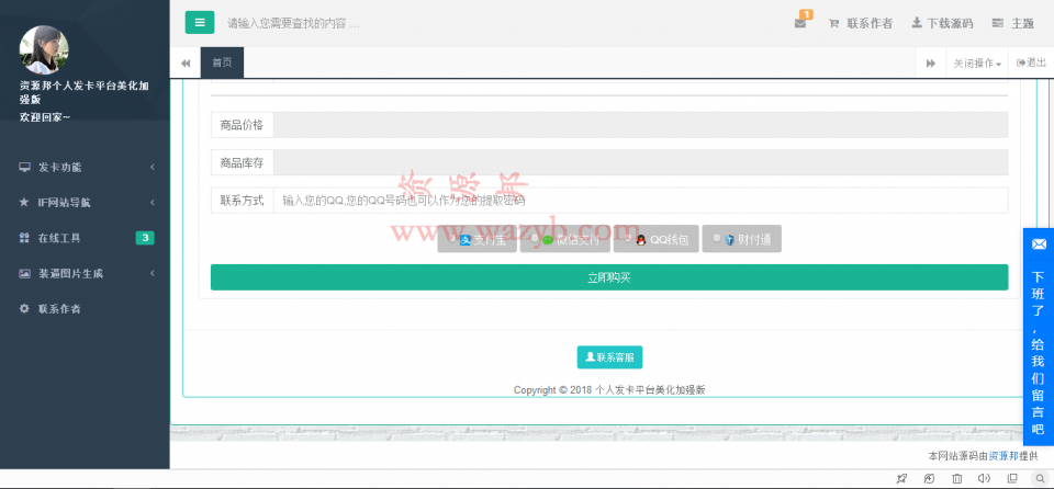 基于H+模板开发的个人自动发卡平台PHP源码插图1