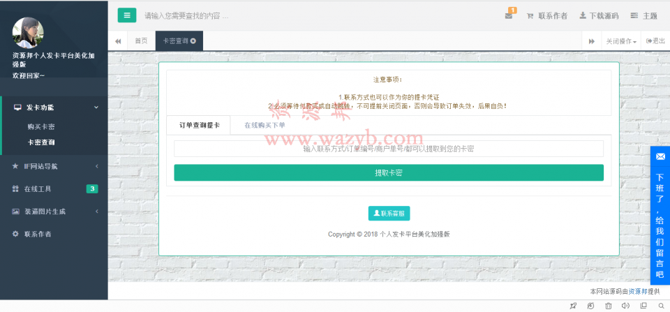 基于H+模板开发的个人自动发卡平台PHP源码插图2