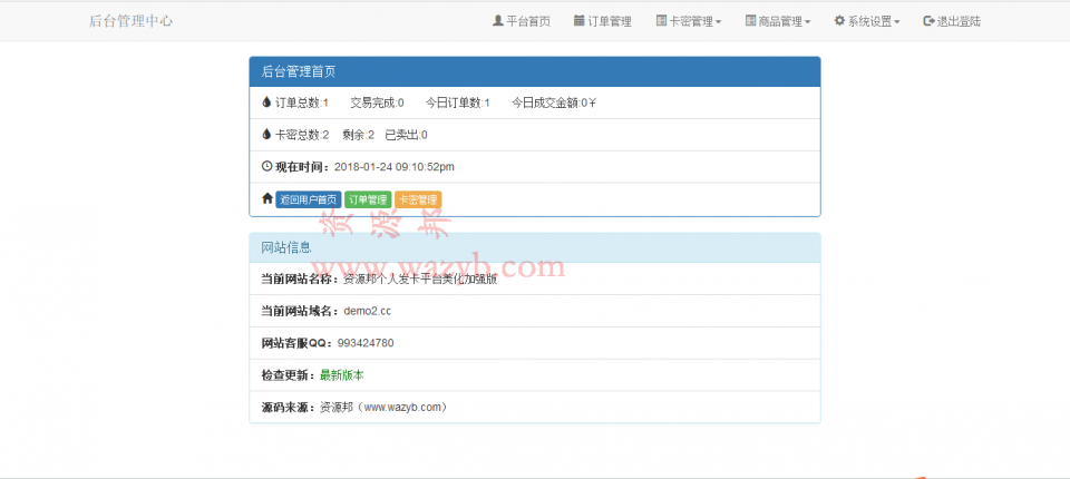 基于H+模板开发的个人自动发卡平台PHP源码插图3