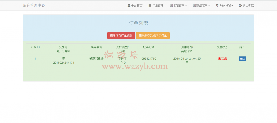 基于H+模板开发的个人自动发卡平台PHP源码插图4