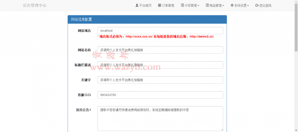 基于H+模板开发的个人自动发卡平台PHP源码插图5