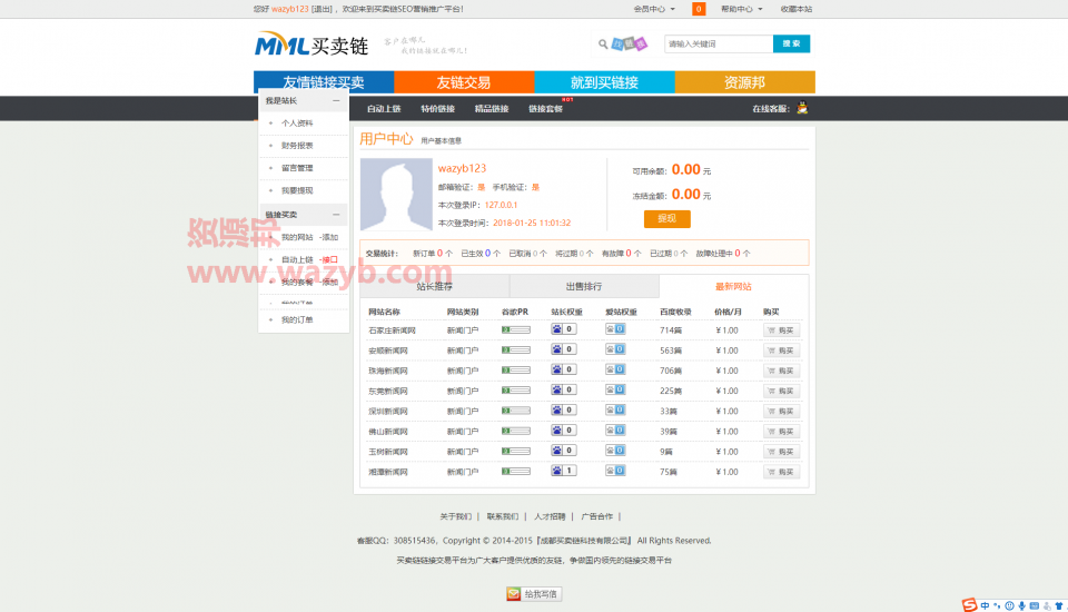 基于ThinkPHP内核开发的友情链接交易系统平台源码_支持在线支付宝及时到账支付插图1