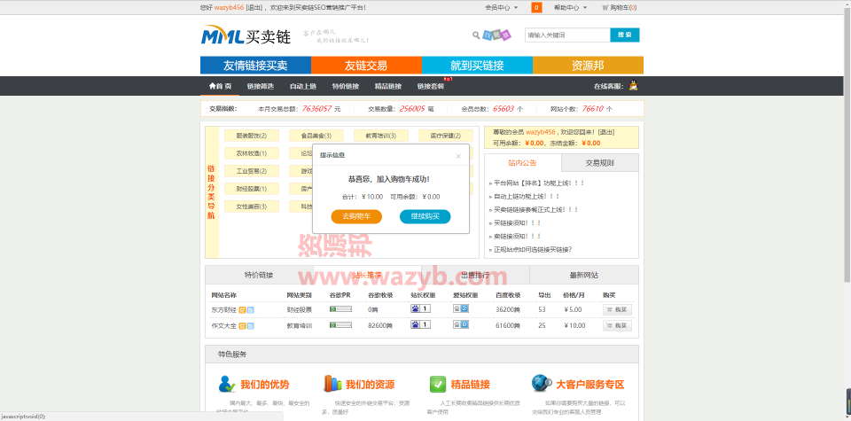 基于ThinkPHP内核开发的友情链接交易系统平台源码_支持在线支付宝及时到账支付插图2