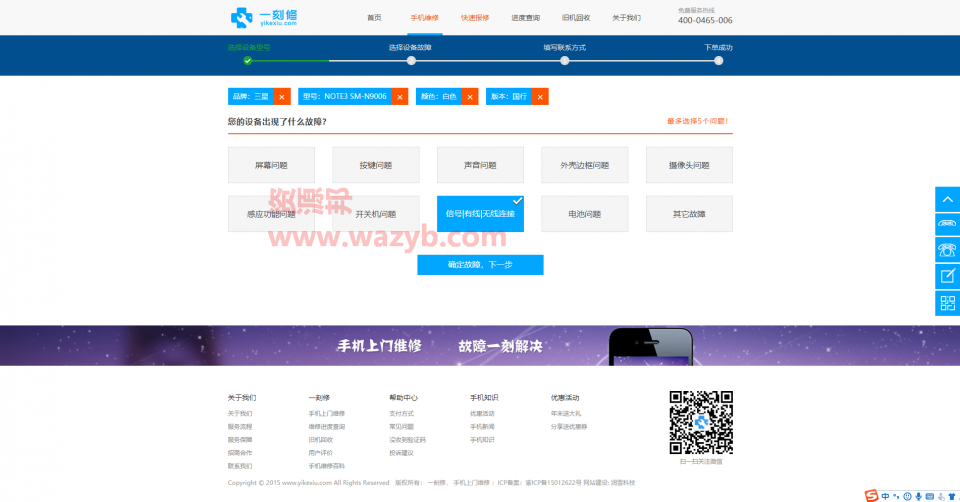 基于ThinkPHP3.2.3框架开发的O2O手机上门维修网站源码_WAP手机版+支付宝支付+文章采集插图2