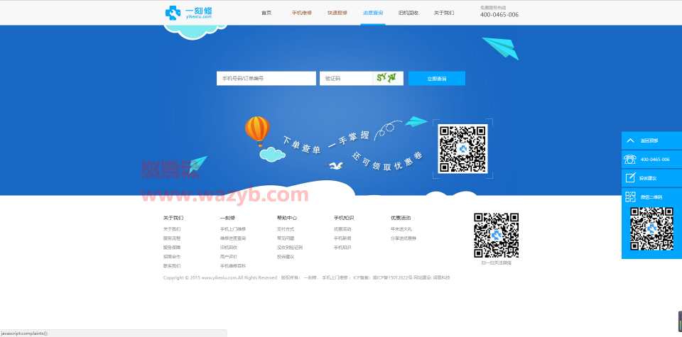基于ThinkPHP3.2.3框架开发的O2O手机上门维修网站源码_WAP手机版+支付宝支付+文章采集插图3