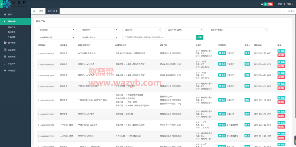 基于ThinkPHP3.2.3框架开发的O2O手机上门维修网站源码_WAP手机版+支付宝支付+文章采集插图4