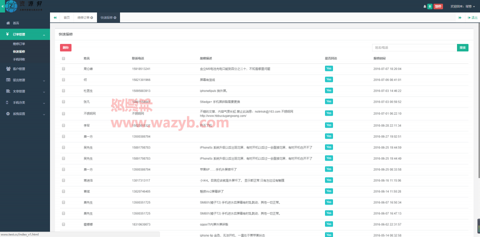 基于ThinkPHP3.2.3框架开发的O2O手机上门维修网站源码_WAP手机版+支付宝支付+文章采集插图5
