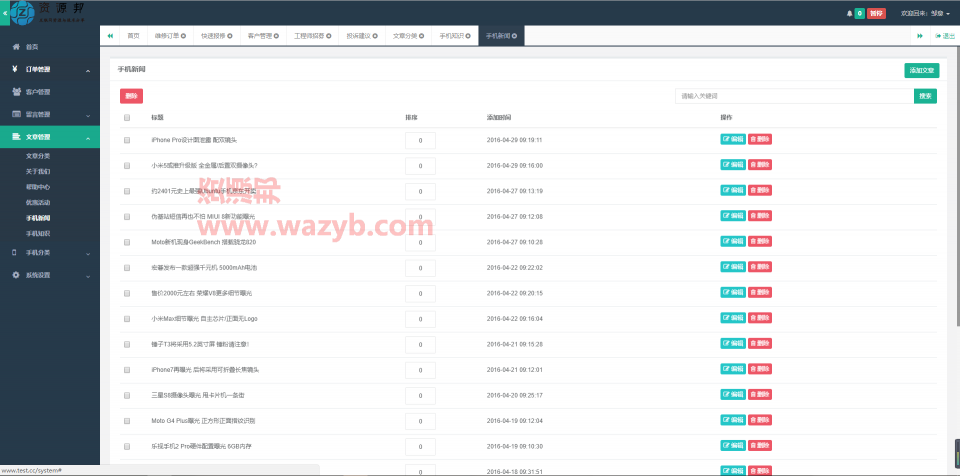 基于ThinkPHP3.2.3框架开发的O2O手机上门维修网站源码_WAP手机版+支付宝支付+文章采集插图7