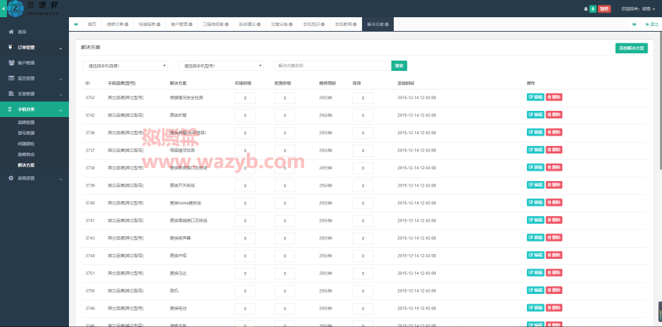 基于ThinkPHP3.2.3框架开发的O2O手机上门维修网站源码_WAP手机版+支付宝支付+文章采集插图8