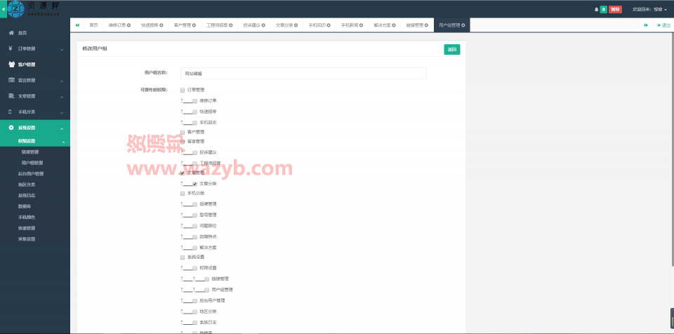 基于ThinkPHP3.2.3框架开发的O2O手机上门维修网站源码_WAP手机版+支付宝支付+文章采集插图9
