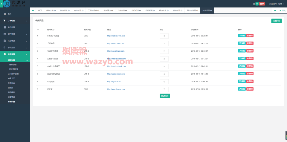 基于ThinkPHP3.2.3框架开发的O2O手机上门维修网站源码_WAP手机版+支付宝支付+文章采集插图10
