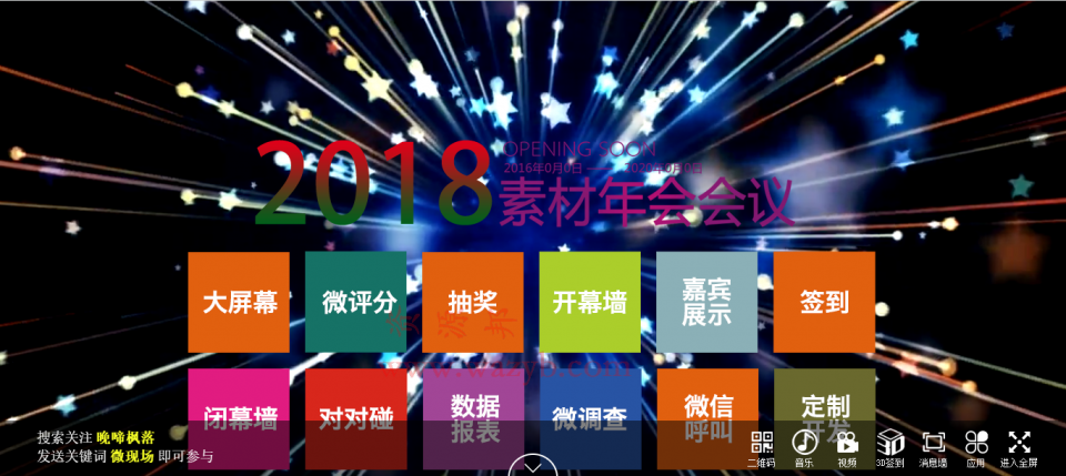 【微擎微赞模块】现场大屏幕V1.3.3全开源解密版，修复自定义抽奖，抽奖箱抽奖选择数字和抽奖人数没对上的问题插图10