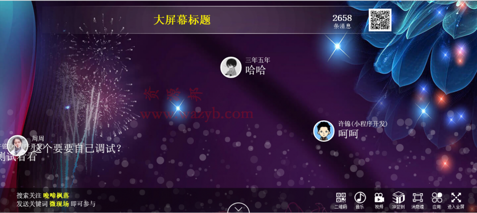 【微擎微赞模块】现场大屏幕V1.3.3全开源解密版，修复自定义抽奖，抽奖箱抽奖选择数字和抽奖人数没对上的问题插图12