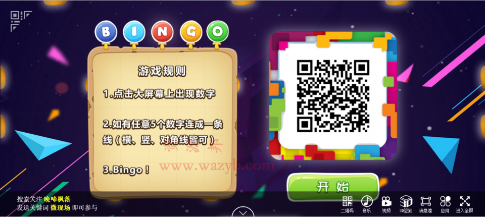 【微擎微赞模块】现场大屏幕V1.3.3全开源解密版，修复自定义抽奖，抽奖箱抽奖选择数字和抽奖人数没对上的问题插图13