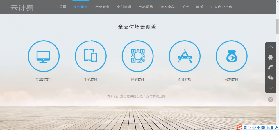 基于ThinkPHP框架开发的第三方云计费支付系统HTML5全屏源码插图1