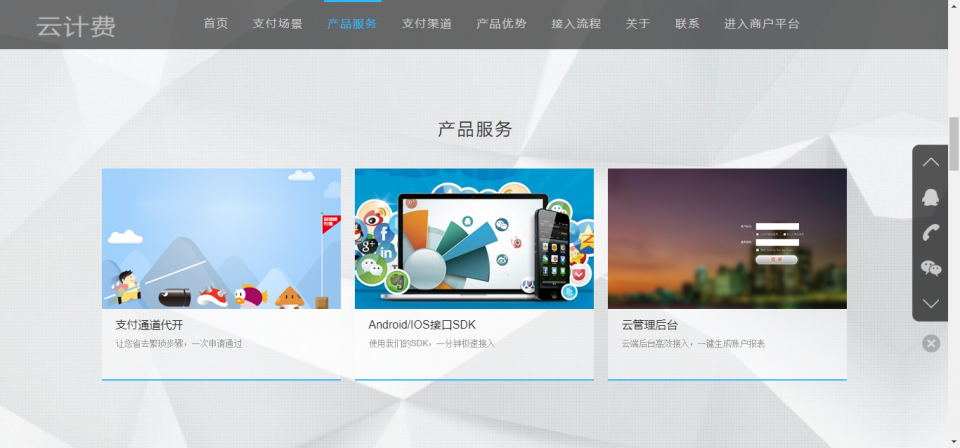 基于ThinkPHP框架开发的第三方云计费支付系统HTML5全屏源码插图2