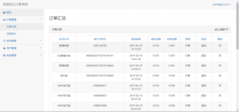 基于ThinkPHP框架开发的第三方云计费支付系统HTML5全屏源码插图7