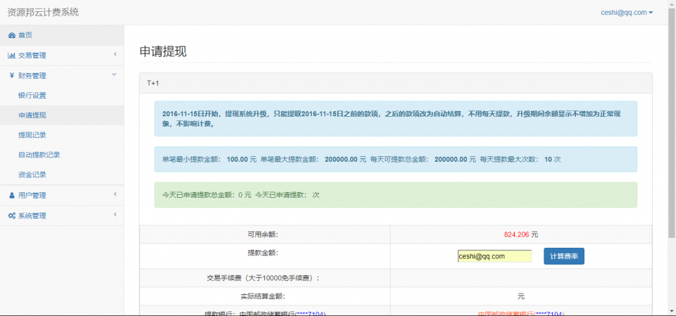 基于ThinkPHP框架开发的第三方云计费支付系统HTML5全屏源码插图8