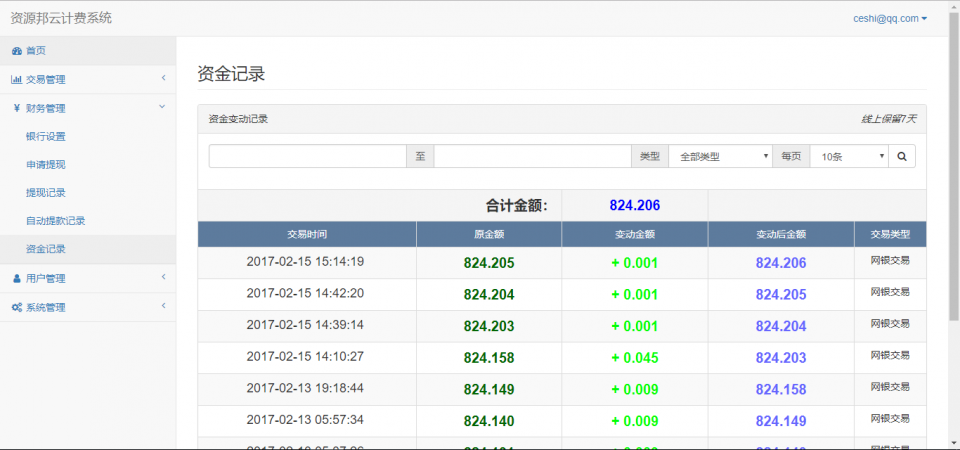 基于ThinkPHP框架开发的第三方云计费支付系统HTML5全屏源码插图9