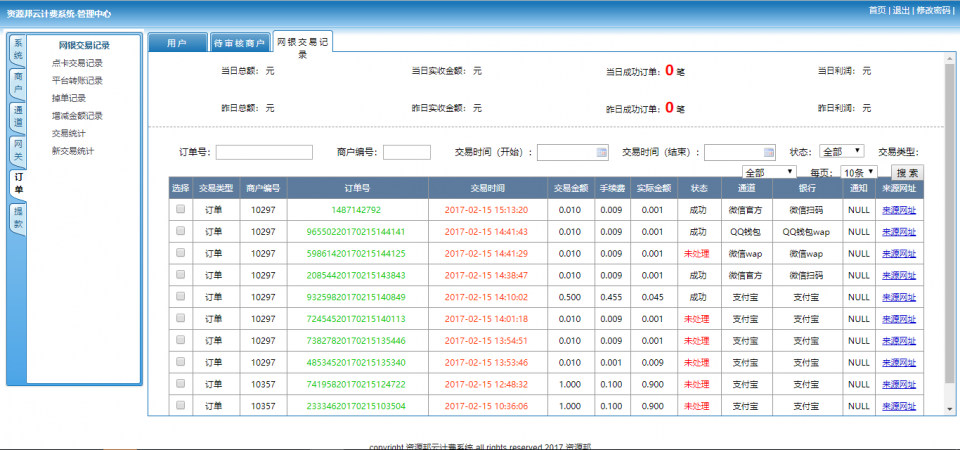基于ThinkPHP框架开发的第三方云计费支付系统HTML5全屏源码插图15