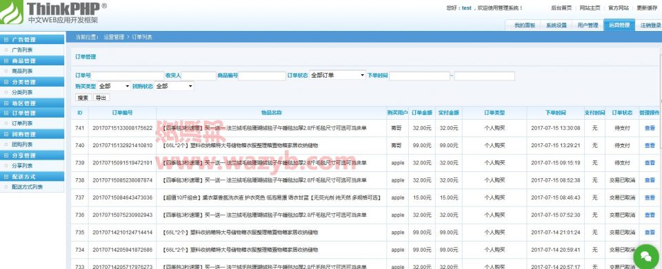 仿拼多多微信拼团小程序源码+ThinkPHP框架开发的后台系统插图6