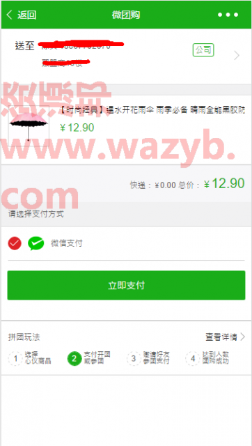 仿拼多多微信拼团小程序源码+ThinkPHP框架开发的后台系统插图3