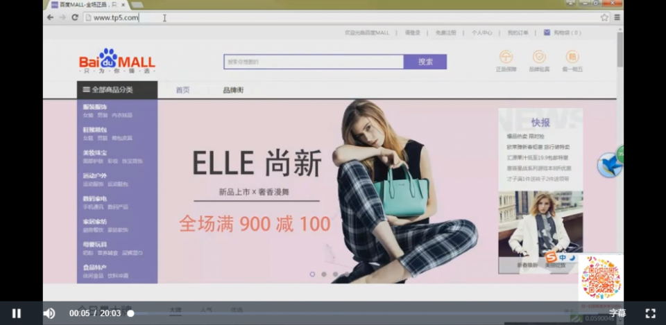 2017最新ThinkPHP5基础视频教程+在线商城项目实战视频_附课件+商城源码-Ai搜码网