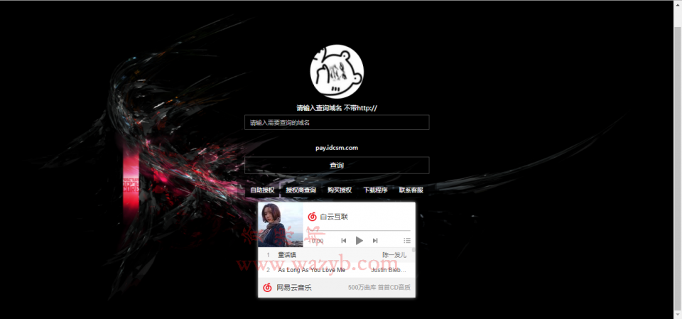 2018最新网站域名授权验证系统PHP源码-Ai搜码网