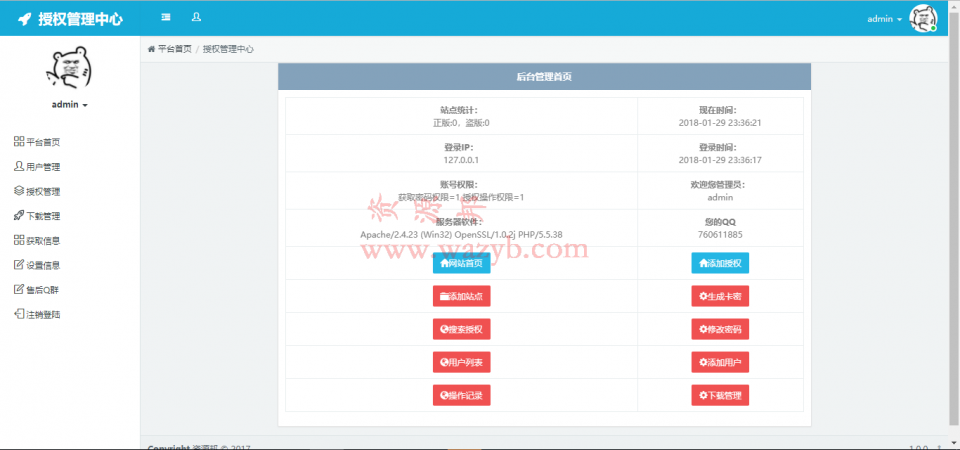 2018最新网站域名授权验证系统PHP源码插图1