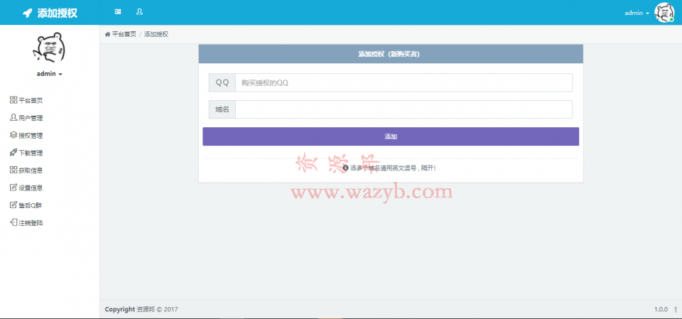 2018最新网站域名授权验证系统PHP源码插图2