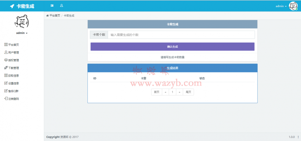 2018最新网站域名授权验证系统PHP源码插图3