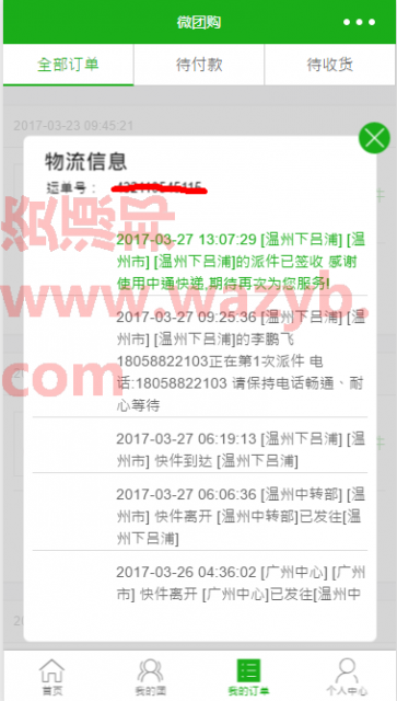 仿拼多多微信拼团小程序源码+ThinkPHP框架开发的后台系统插图4