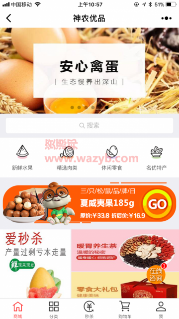 【微擎微赞模块】禾匠小程序商城2.0.2全开源解密版_非常强大的小程序商城带秒杀和分销功能插图1