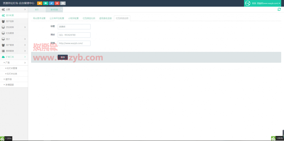 【独家修复】基于ThinkPHP框架开发的微信语音口令红包小程序源码插图8