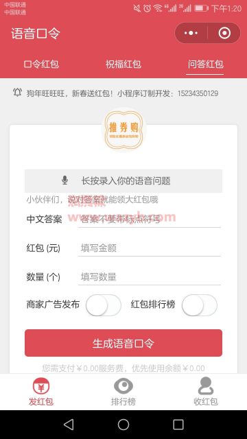 【独家修复】基于ThinkPHP框架开发的微信语音口令红包小程序源码插图1