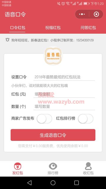 【独家修复】基于ThinkPHP框架开发的微信语音口令红包小程序源码插图2
