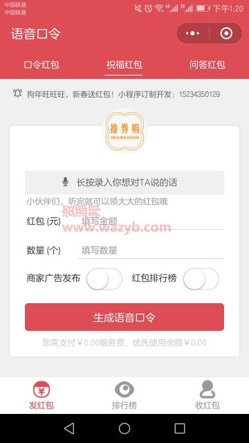 【独家修复】基于ThinkPHP框架开发的微信语音口令红包小程序源码插图3