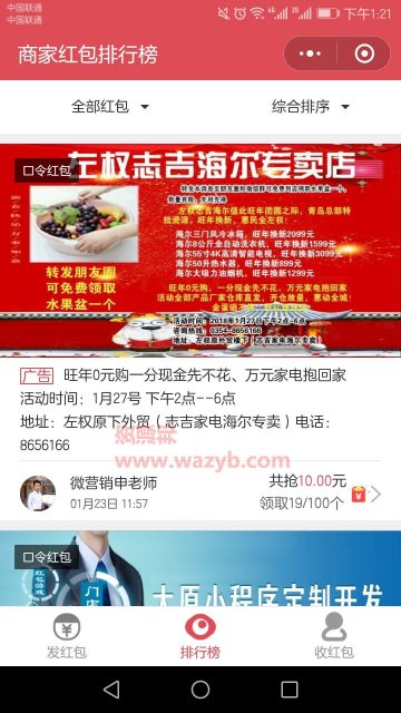 【独家修复】基于ThinkPHP框架开发的微信语音口令红包小程序源码插图5