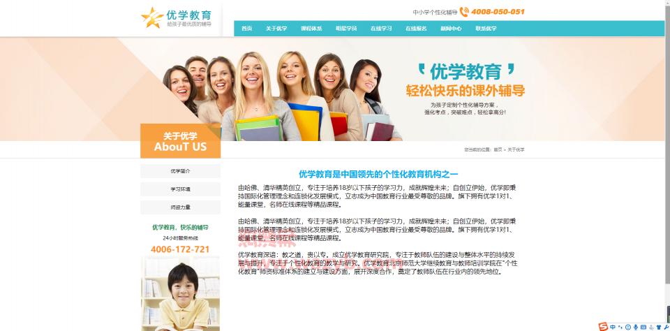 基于ThinkPHP框架开发的教育辅导机构网站源码插图2