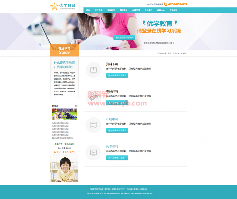 基于ThinkPHP框架开发的教育辅导机构网站源码插图3