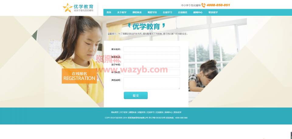 基于ThinkPHP框架开发的教育辅导机构网站源码插图4