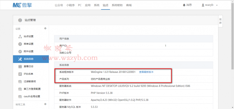 微擎商业破解版1.6.9一键安装包插图1