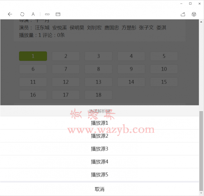 【微擎微赞模块】微擎原版全网VIP视频电影免费看片神器3.66全开源解密版插图4