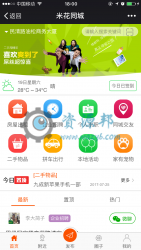 【微擎微赞模块】米花同城社区6.6.15+独立后台-Ai搜码网