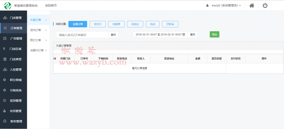 【微擎微赞模块】志汇-餐饮外卖小程序7.0开源版前端+后端—新增商家管理后端，支持多店单店，支持手段管理订单插图2
